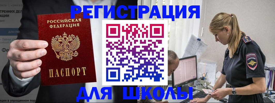 регистрация для школы в Нытве