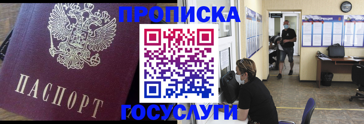 прописка законно в Нытве